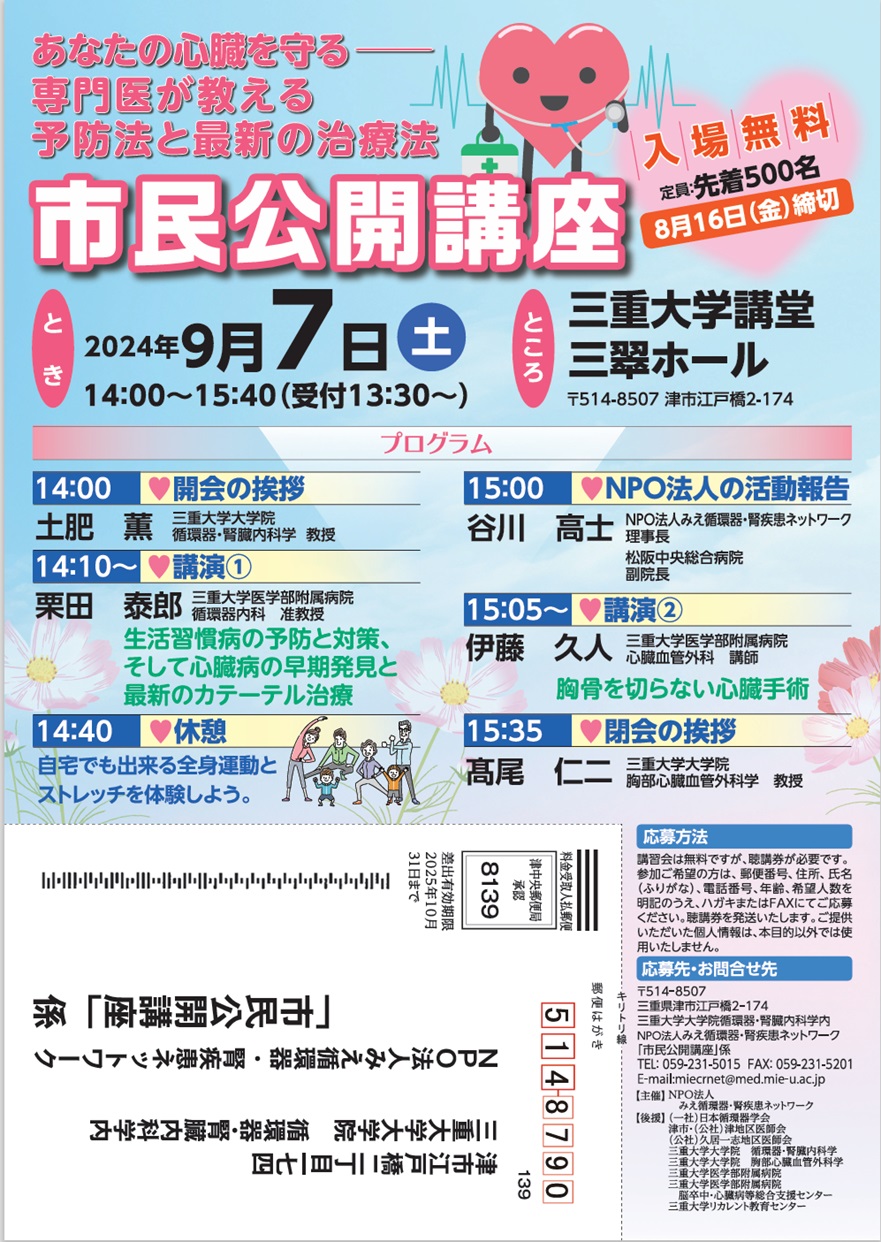 市民公開講座「あなたの心臓を守る専門医が教える予防法と　　　　　最新の治療法」